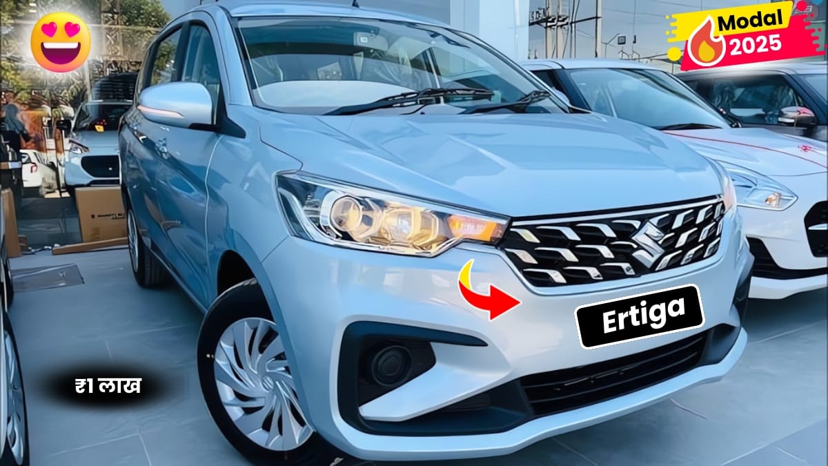Maruti Suzuki Ertiga New Car 2025: सस्ते दामों और फीचर्स मैं घूम रही मारुति की यह लग्ज़री कार 2 Maruti Suzuki Ertiga New Car 2025: सस्ते दामों और फीचर्स मैं घूम रही मारुति की यह लग्ज़री कार