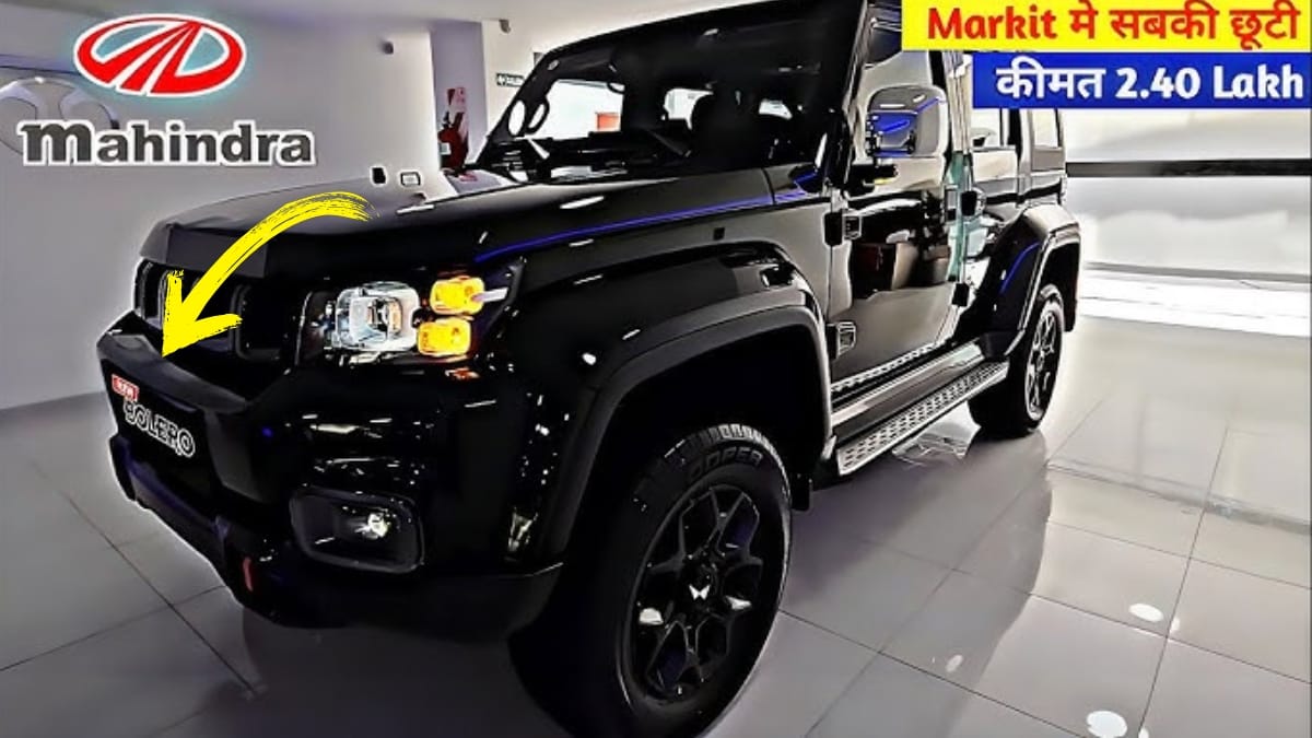 Mahindra Bolero New Car 2024 खुरपति कीमत के साथ महिंद्रा का यह नया थार जाने सबसे खास फीचर और कीमत