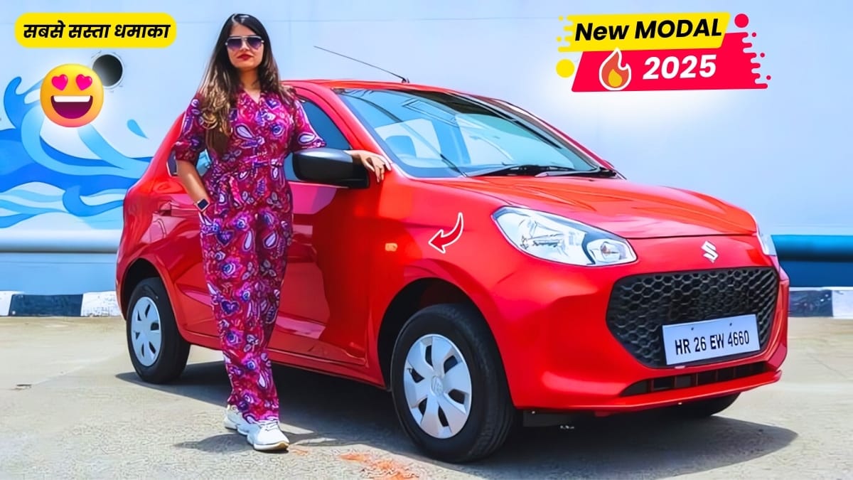 Maruti Alto K10 New Car 2025: मात्र ₹4.99 लाख के सस्ते बजट में गरीब परिवार का सहारा बनेगी मारुति ऑल्टो