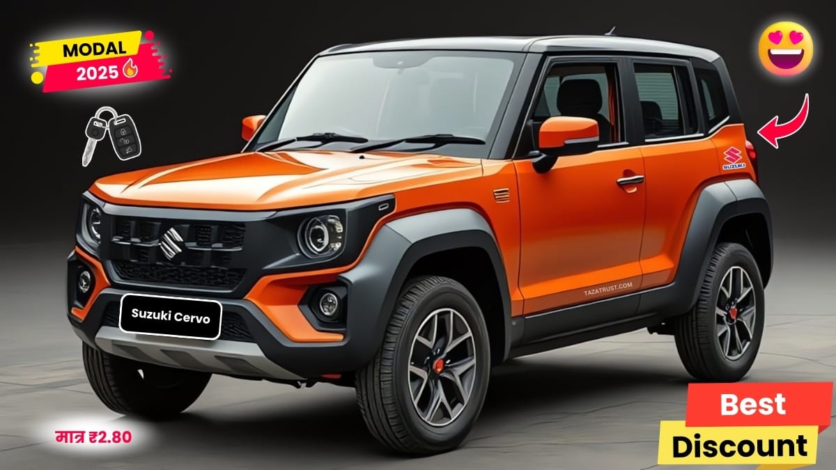 Maruti Suzuki Cervo New 2025: मात्र ₹2.80 लाख में आज ही लेकर आए मारुती की यह लजारी कार 2 Maruti Suzuki Cervo New 2025: मात्र ₹2.80 लाख में आज ही लेकर आए मारुती की यह लजारी कार