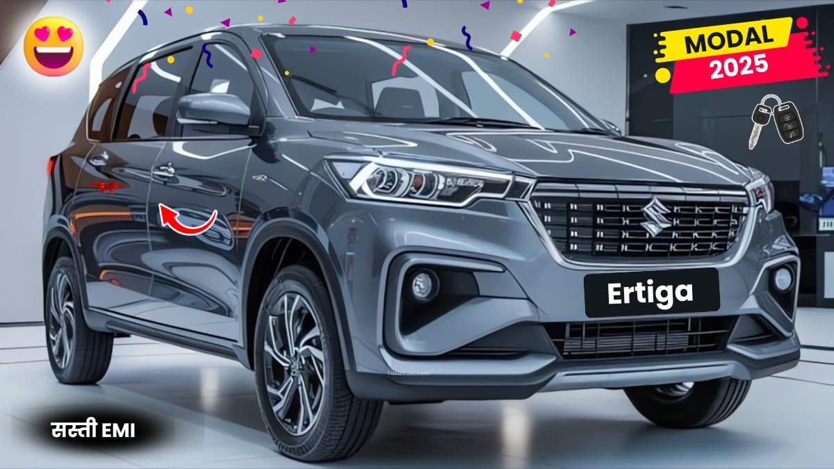 Maruti Suzuki Ertiga New 2025: हर गरीब के बजट में सिर्फ ₹15,999 की मासिक किस्त पर 2 Maruti Suzuki Ertiga New 2025: हर गरीब के बजट में सिर्फ ₹15,999 की मासिक किस्त पर