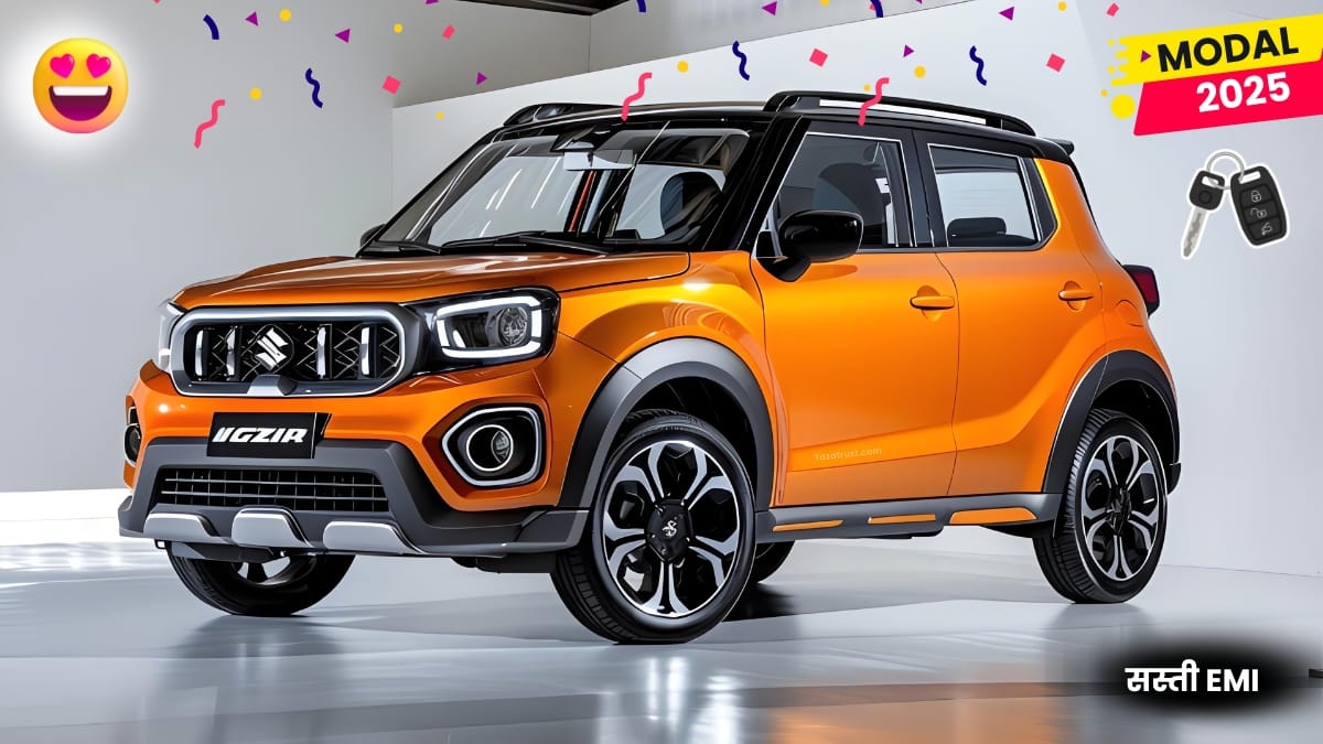 Maruti Suzuki Ignis New Model 2025: मात्र ₹11,841 की मासिक किस्त पर अपने घर लेकर आए आज 2 Maruti Suzuki Ignis New Model 2025: मात्र ₹11,841 की मासिक किस्त पर अपने घर लेकर आए आज