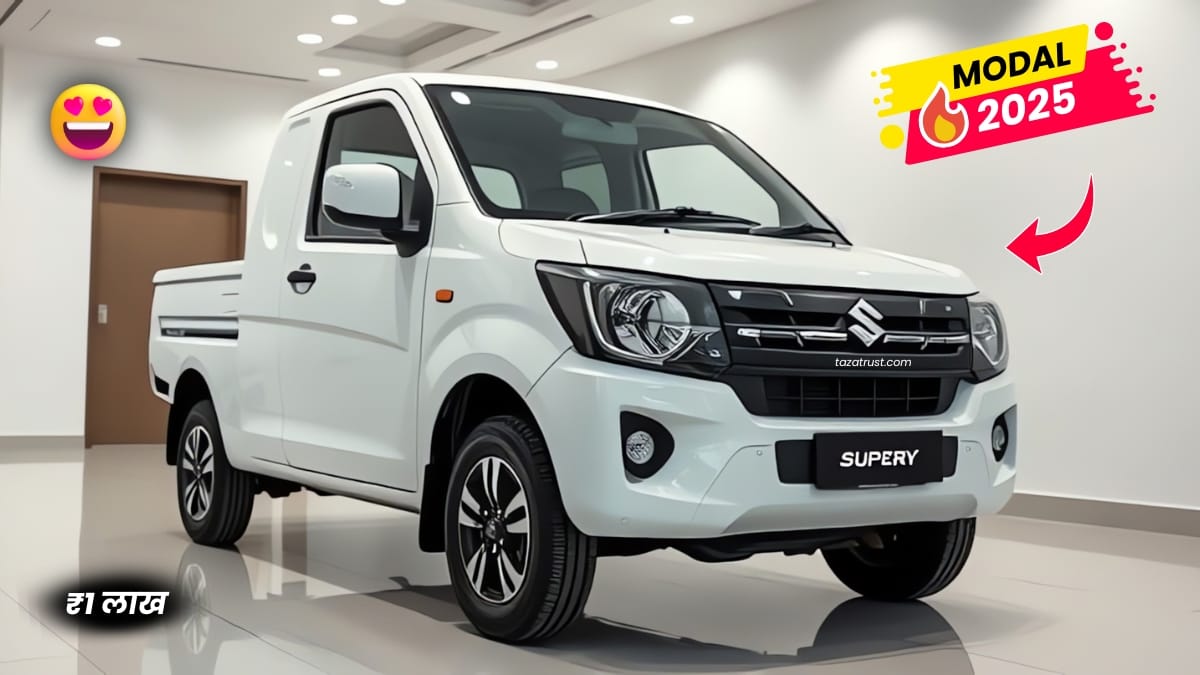 Maruti Suzuki Super Carry New 2025: लाखों गरीबों की कमाई को बढ़ाने के लिए आ गया मारुति का दमदार ट्रक 2 Maruti Suzuki Super Carry New 2025: लाखों गरीबों की कमाई को बढ़ाने के लिए आ गया मारुति का दमदार ट्रक