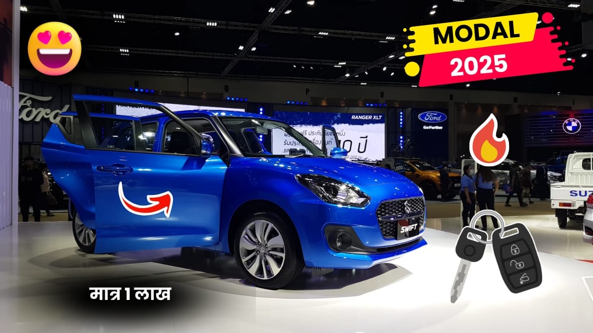 Maruti Suzuki Swift New Car: आ गई गरीबों की सपनों की रानी एक और बुलंद अंदाजे के साथ नई मारुति सुजुकी स्विफ्ट 2 Maruti Suzuki Swift New Car: आ गई गरीबों की सपनों की रानी एक और बुलंद अंदाजे के साथ नई मारुति सुजुकी स्विफ्ट