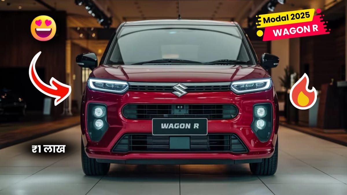 Maruti WagonR Model 2025: गरीबों के सपनों के बजट में लॉन्च हुई मारुति की सबसे सस्ती कीमत में शानदार कार 2 Maruti WagonR Model 2025: गरीबों के सपनों के बजट में लॉन्च हुई मारुति की सबसे सस्ती कीमत में शानदार कार