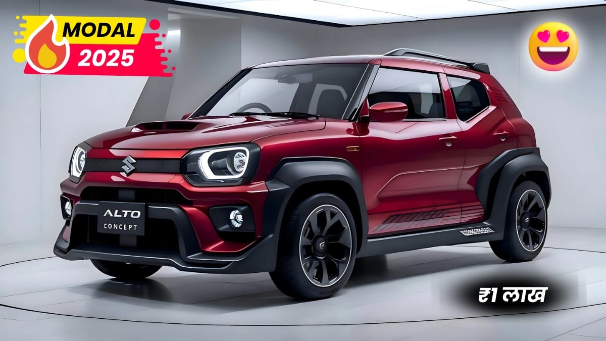 Maruti Alto New 2025:दमदार इंजन शानदार माइलेज मिडिल क्लास लोगों की सस्ते बजट में मिलेगा मारुति अल्टो का नया मॉडल