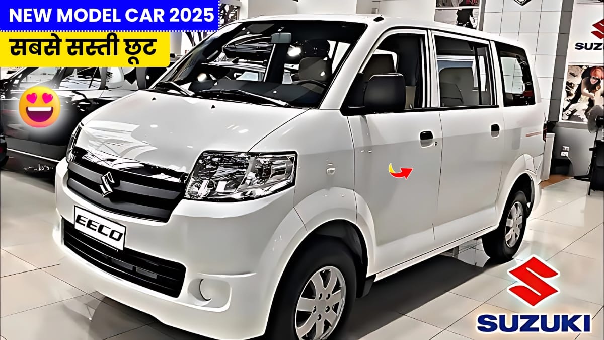 Maruti Suzuki Eeco New 2025: मात्र ₹50,000 के डाउन पेमेंट पर गरीबो के सपनो को साकार करेगी मारुति ईको